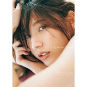 彩川ひなの２ｎｄ写真集『Ａｙａｋａｗａ　Ｈｉｎａｎｏ』／前康輔(写真家),彩川ひなの(タレント)｜bookoffonline