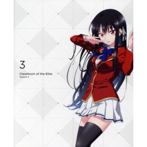 ようこそ実力至上主義の教室へ 2nd Season 第3巻/衣笠彰梧,千葉翔也,水中雅章,鬼頭明里,...