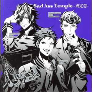 ヒプノシスマイク:Bad Ass Temple -戒定慧-/Bad Ass Temple