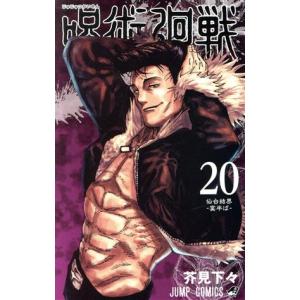 呪術廻戦 26/芥見下々 : bookfanプレミアム - 通販 - Yahoo!ショッピング
