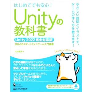 Unity2022完全対応 ゲーム入門講座の高価買取価格