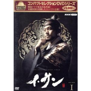 コンパクトセレクション　イ・サン　ＤＶＤ−ＢＯＸ１／イ・ソジン,ハン・ジミン,イ・ジョンス,イ・スン...