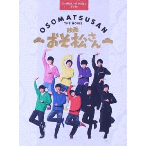 映画「おそ松さん」 超豪華コンプリートBOX(Blu-ray Disc+3DVD+CD)/(オムニバ...