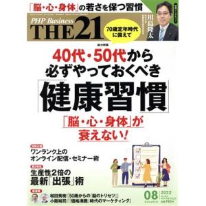 THE 21(08 2022) 月刊誌/PHP研究所