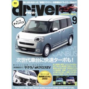 ドライバー 2022年9月号
