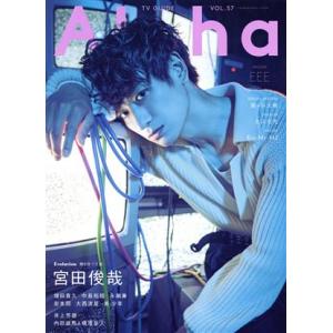 TV GUIDE Alpha EPISODE EEE TVガイドMOOK/東京ニュース通信社(編者)