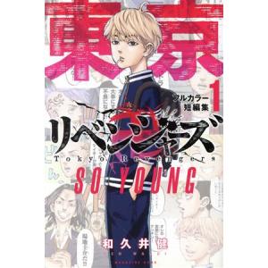 東京卍リベンジャーズ キャラクターブック3 天竺編／和久井健【監修