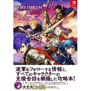 FE無双 風花雪月ガイド+会話全集の買取情報