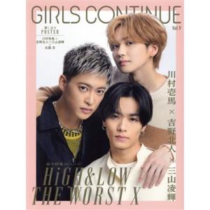GIRLS CONTINUE(Vol.9) 川村壱馬 吉野北人 深山凌輝/太田出版(編者)