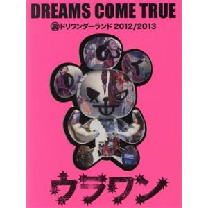 裏ドリワンダーランド 2012/2013【Loppi限定版】(Blu-ray Disc)/DREAM...