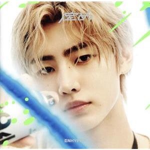 定め(SUNGHOON盤)/ENHYPEN