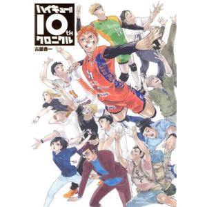 新品】【即納】【10周年 豪華アイテムセット】ハイキュー!! 10th