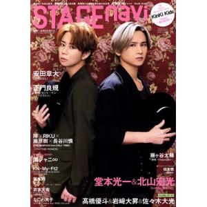 ＳＴＡＧＥ　ｎａｖｉ(ｖｏｌ．７１) 堂本光一＆北山宏光 ＮＩＫＫＯ　ＭＯＯＫ　ＴＶ　ｎａｖｉプラス...