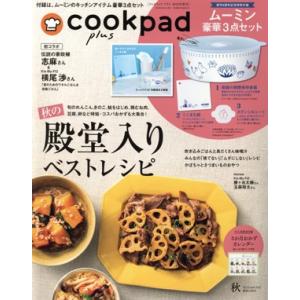cookpad plus(AUTUMN 2022) 不定期誌/セブン&amp;アイ出版　