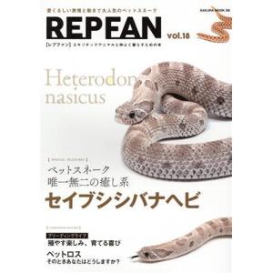 ＲＥＰ　ＦＡＮ(ｖｏｌ．１８) ペットスネーク唯一無二の癒し系　セイブシシバナヘビ ＳＡＫＵＲＡ　Ｍ...