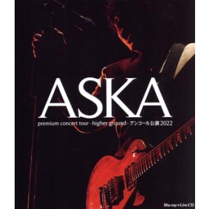 ＡＳＫＡ　ｐｒｅｍｉｕｍ　ｃｏｎｃｅｒｔ　ｔｏｕｒ　−ｈｉｇｈｅｒ　ｇｒｏｕｎｄ−　アンコール公演２...