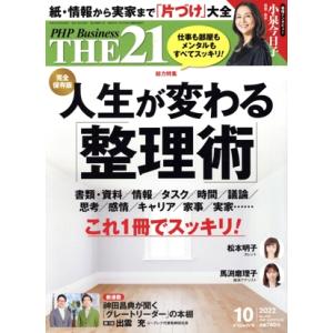 THE 21(10 2022) 月刊誌/PHP研究所　