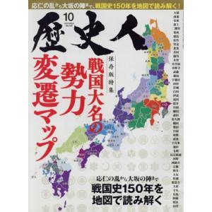 歴史人(Ｎｏ．１４２　２０２２年１０月号) 月刊誌／ＡＢＣアーク