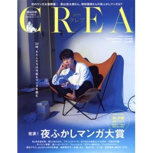 CREA(vol.373 Autumn 2022) 季刊誌/文藝春秋　