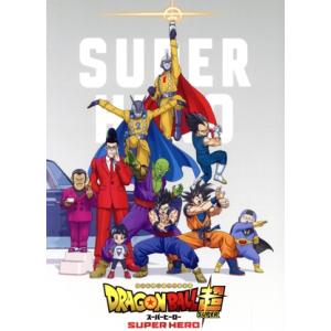 ドラゴンボール超　スーパーヒーロー（初回生産限定版）（Ｂｌｕ−ｒａｙ　Ｄｉｓｃ）／鳥山明（原作、キャラクターデザイン、脚本）,野沢