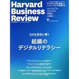 Harvard Business Review(2022年10月号) 月刊誌/ダイヤモンド社