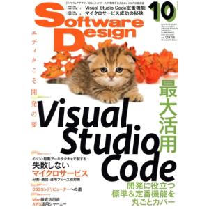 Software Design(2022年10月号) 月刊誌/技術評論社