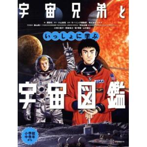 宇宙兄弟/小栗旬,岡田将生,麻生久美子,森義隆(監督),小山宙哉(原作
