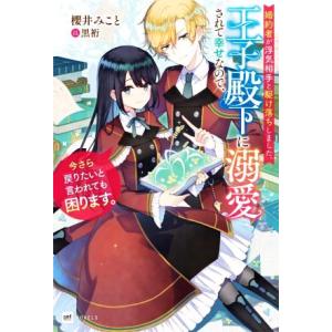 婚約者が浮気相手と駆け落ちしました。王子殿下に溺愛されて幸せなので、今さら戻りたいと言われても困りま...