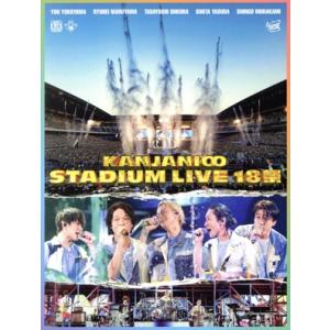 ＫＡＮＪＡＮＩ∞　ＳＴＡＤＩＵＭ　ＬＩＶＥ　１８祭（初回限定版Ｂ）（Ｂｌｕ−ｒａｙ　Ｄｉｓｃ）／関ジ...