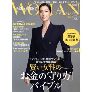 PRESIDENT WOMAN Premier(2022 AUTUMN 秋号) 不定期誌/プレジデン...