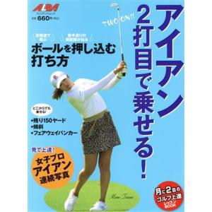 アイアンでゴルフ上達レッスンBOOKの買取情報