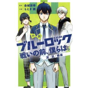 新品 / 小説ブルーロック (全12冊) 全巻セット : 漫画全巻ドットコム