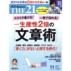 THE 21(11 2022) 月刊誌/PHP研究所　