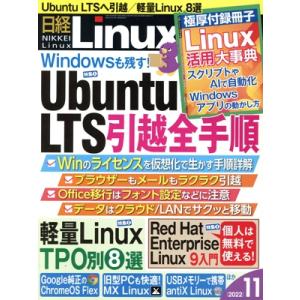 日経Linux(2022年11月号) 隔月刊誌/日経BPマーケティング　