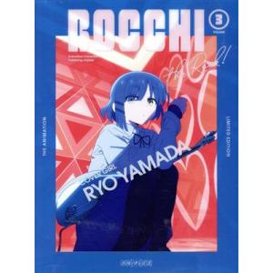 ぼっち・ざ・ろっく！ 3(完全生産限定版)(Blu-ray Disc)/はまじあき,青山吉能,鈴代紗...