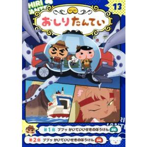 アニメコミックおしりたんてい 16 : bookfanプレミアム - 通販 - Yahoo