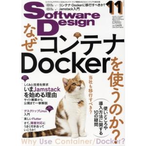 Software Design(2022年11月号) 月刊誌/技術評論社