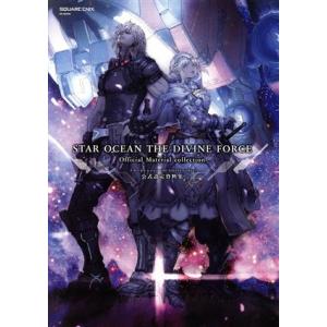スターオーシャン6 THE DIVINE FORCE 公式設定資料集 SE-MOOK/スクウェア・エニックス(編者)　