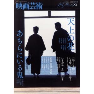 映画芸術(481号 2022 AUTUMN) 季刊誌/編集プロダクション　
