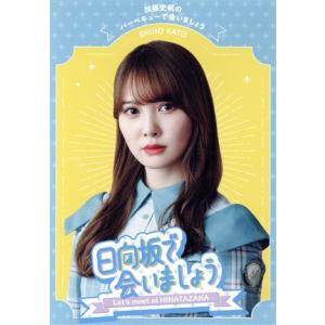 加藤史帆のバーベキューの買取情報