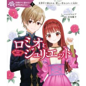 10歳までに読みたい世界名作　10さいまでに読みたい世界名作 10歳までに読みたい世界名作（全30巻） : 学研アソシエ代理店 サイン