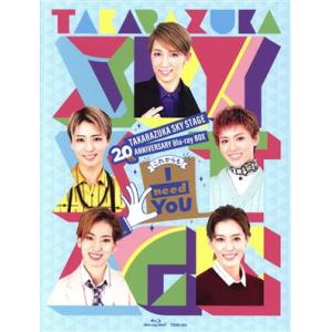 TAKARAZUKA SKY STAGE 20th ANNIVERSARY Blu-ray BOX「これからも I NEED YOU」(初回生産限定版)(Blu-ray Disc)