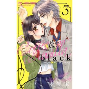 新品 / コーヒー&バニラ black (1-4巻 最新刊) 全巻セット : 漫画全巻