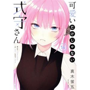 可愛いだけじゃない式守さん　全20巻セット 全巻セット】可愛いだけじゃない式守さん ＜全20巻セット＞: 中古