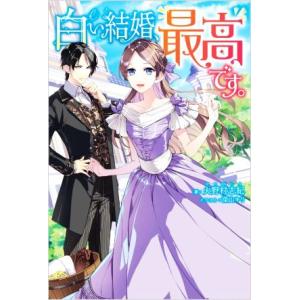 新品 / お父さん、私この結婚イヤです! (1-9巻 最新刊) 全巻セット