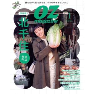 OZmagazine(1 Jan.2023 No.609) 月刊誌/スターツ出版　