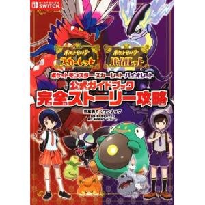 ポケットモンスタースカーレット・バイオレット宝探し冒険ガイド