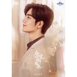 これから先の恋 DVD-SET1/ヤン・ズー[楊紫],シャオ・ジャン[肖戦]