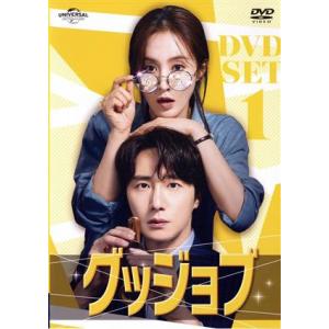 グッジョブ　ＤＶＤ−ＳＥＴ１／チョン・イル,クォン・ユリ,ウム・ムンソク,ソン・サンウン