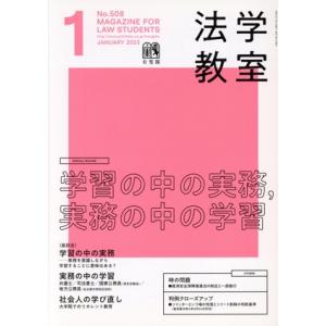 法学教室(2023年1月号) 月刊誌/有斐閣